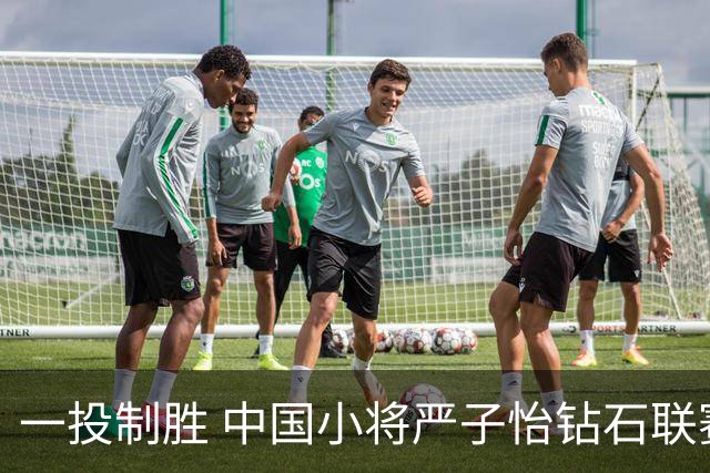 一投制胜 中国小将严子怡钻石联赛三连冠