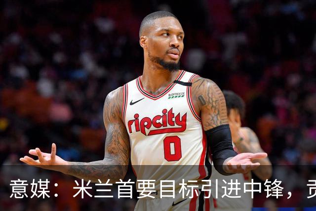 意媒：米兰首要目标引进中锋，贡萨洛·拉莫斯和努涅斯都是候选